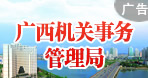 機關事務管理局